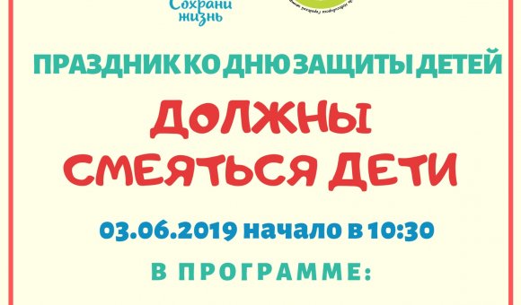 День защиты детей в Центре